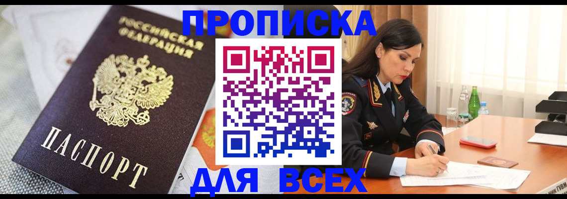 временная регистрация купить в Апрелевке
